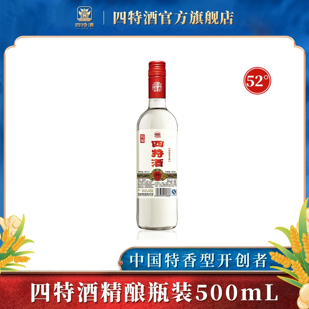 四特酒【酒厂直营】52度精酿 特香型白酒 纯粮酒绵柔 瓶装52度500mL