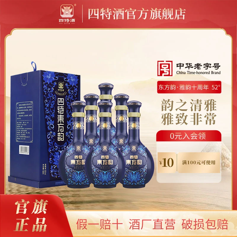 四特酒东方韵·雅韵十周年 【中秋节】特香型纯粮食白酒52度500mL*6