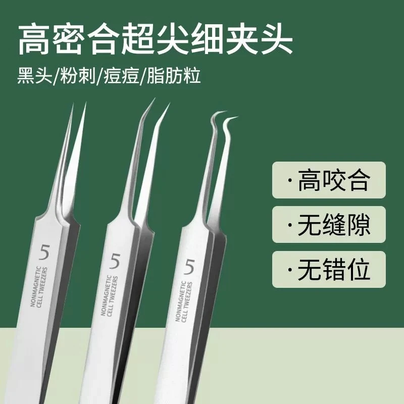粉刺针细胞夹去黑头粉刺工具针夹子镊子痘痘针镊子暗疮针黑头刮勺