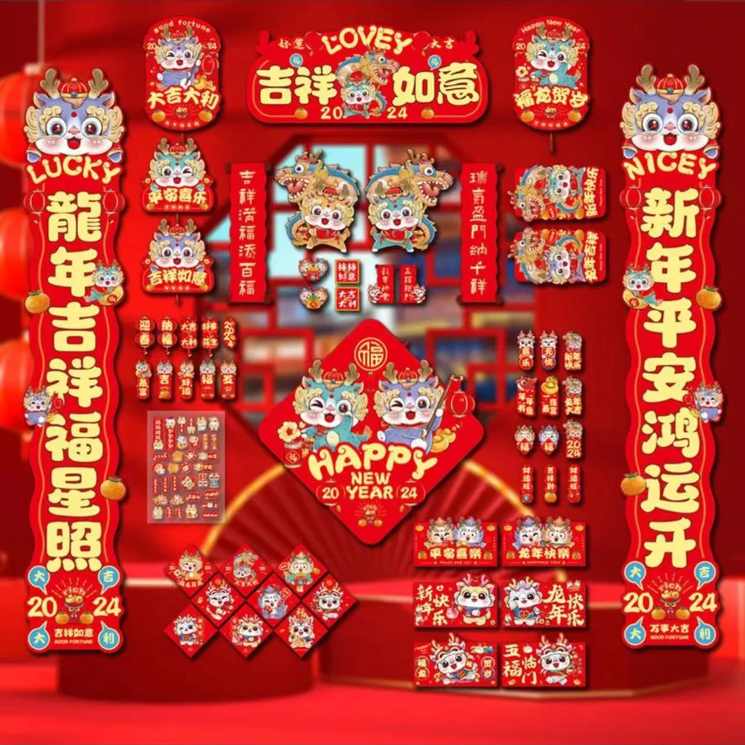 【自带背胶】龙年春联对联套装新年红包冰箱贴窗贴挂件到手168张