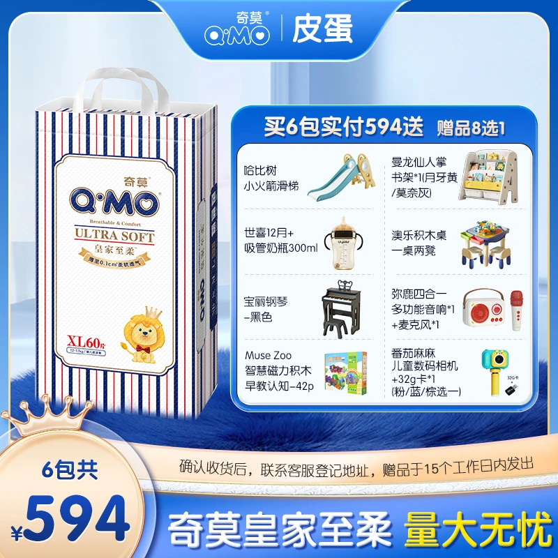 【皮蛋专属】【拍3发6包】奇莫皇家至柔纸尿裤拉拉裤S-XXXL码透气通用