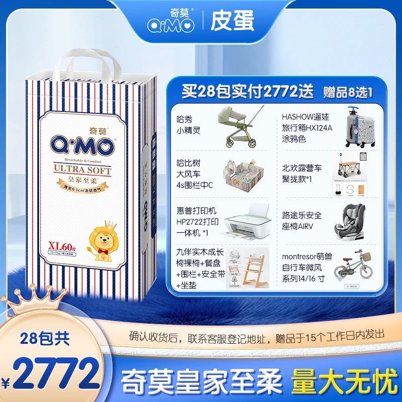 【皮蛋专属】【寄存，拍1发28】奇莫皇家至柔纸尿裤拉拉裤s-xxxl