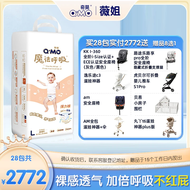 【薇姐专属】【寄存，拍1发28包】奇莫魔法呼吸婴幼儿纸尿裤拉拉裤.r
