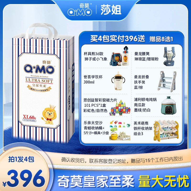 【莎姐专属】【拍1发4包】奇莫皇家至柔超薄纸尿裤拉拉裤S-XXXL码