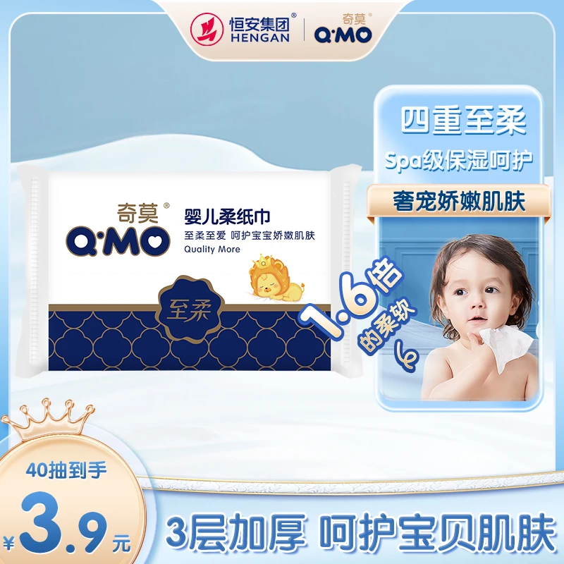 Q·MO/奇莫婴儿柔纸巾3层面巾纸柔软亲肤婴幼儿吸水亲肤