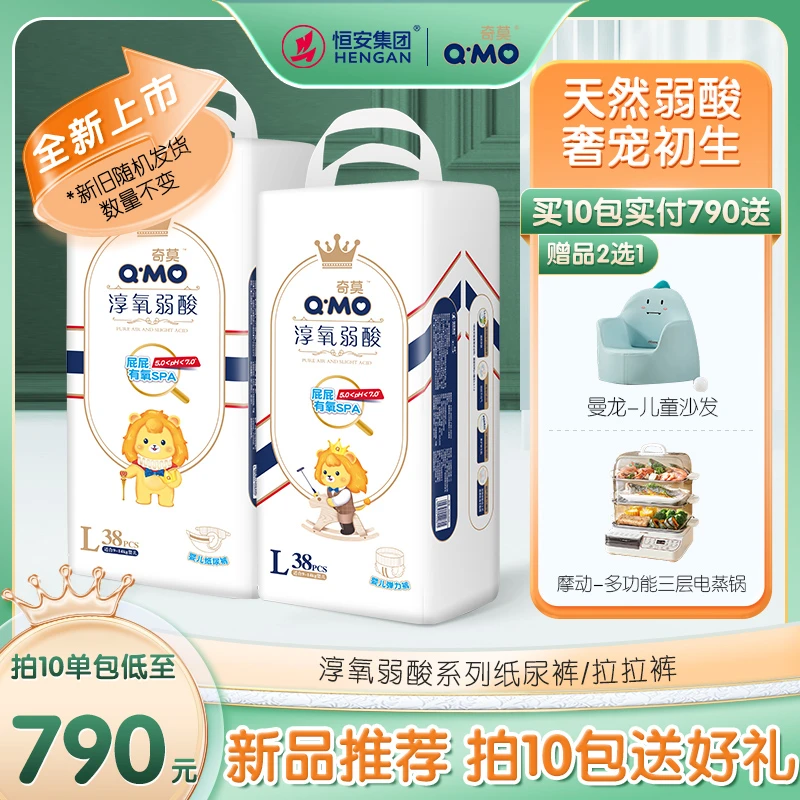 【10包加赠】奇莫淳氧弱酸纸尿裤拉拉裤透气柔软超薄婴儿防漏薄款z