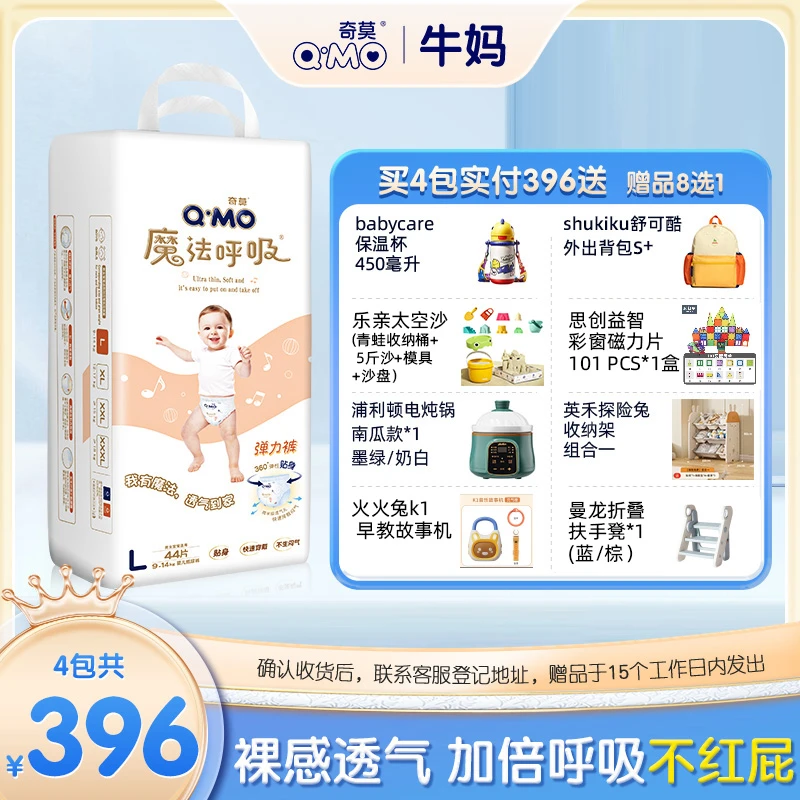 【牛妈专属】【拍1发4包】奇莫魔法呼吸纸尿裤拉拉裤超薄透气亲肤