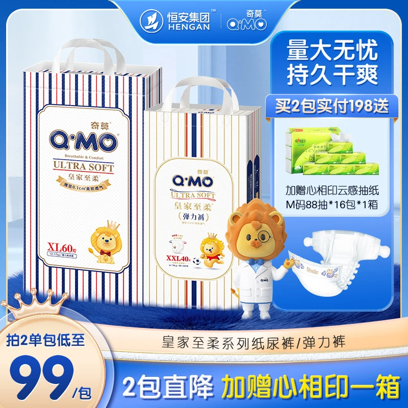 奇莫皇家至柔纸尿裤拉拉裤S-XXXL码柔软透气（双11活动价）