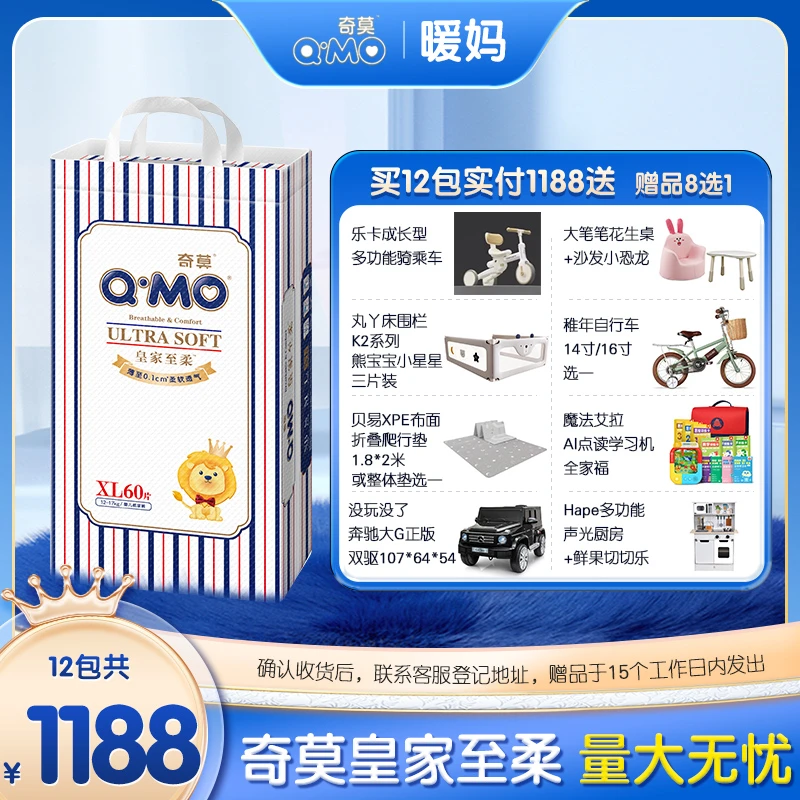 【暖妈专属】【寄存，拍1发12】奇莫皇家至柔纸尿裤拉拉裤