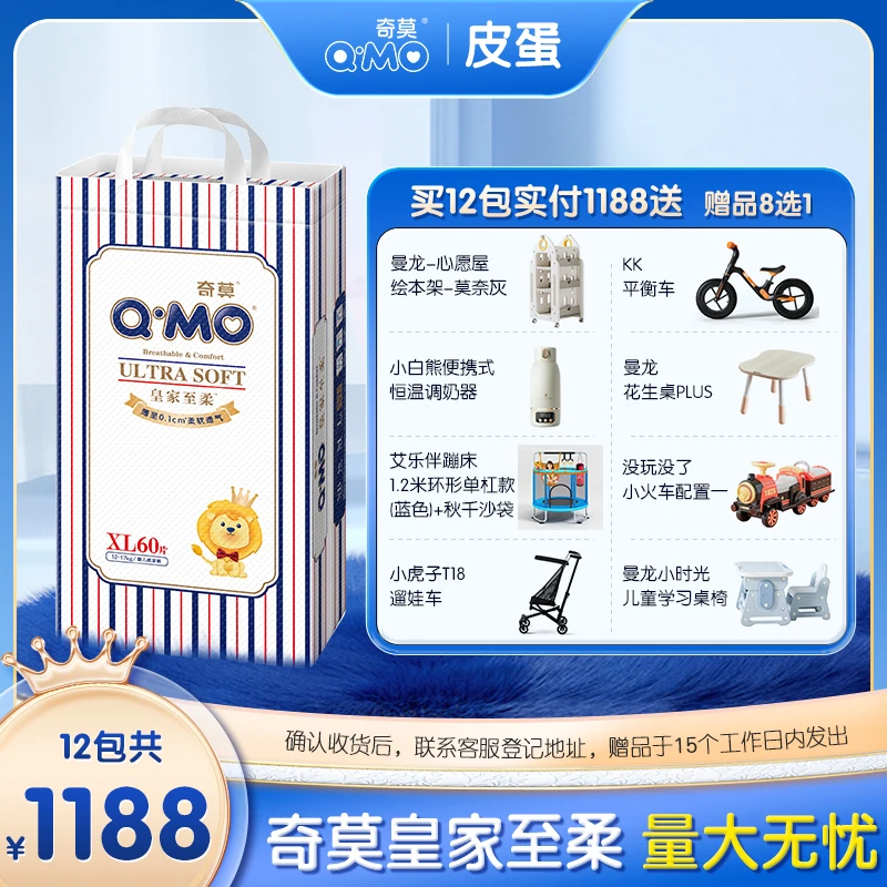 【皮蛋专属】【寄存，拍1发12】奇莫皇家至柔纸尿裤拉拉裤