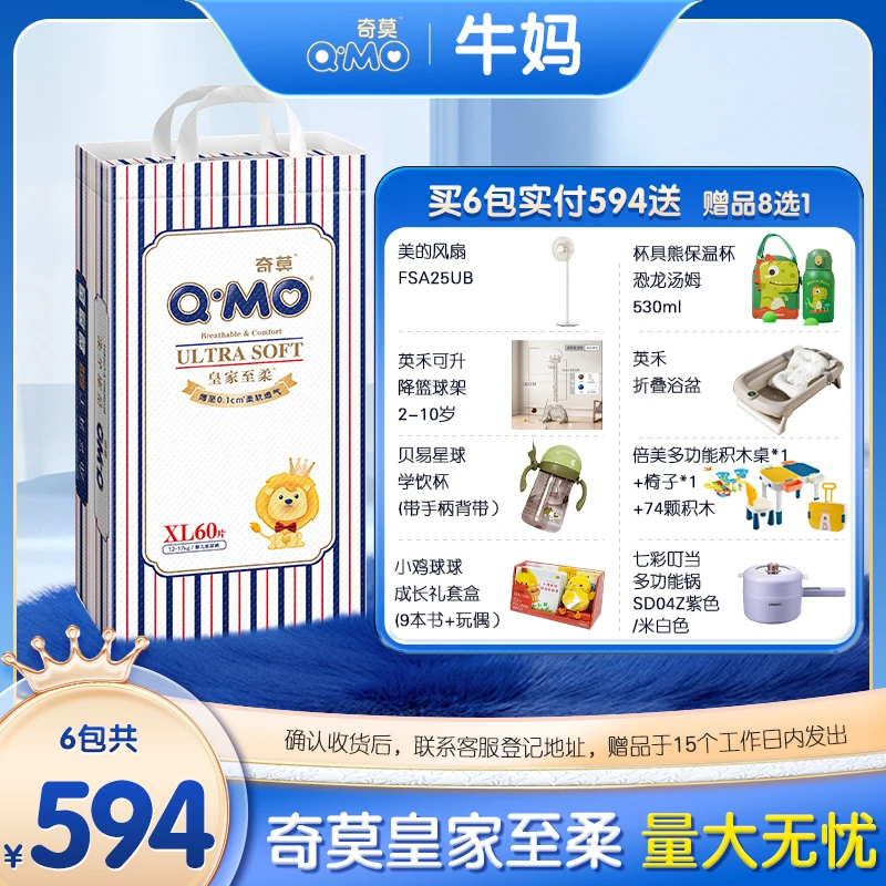 【牛妈专属】【拍3发6包】奇莫皇家至柔纸尿裤拉拉裤S-XXXL码柔软透气