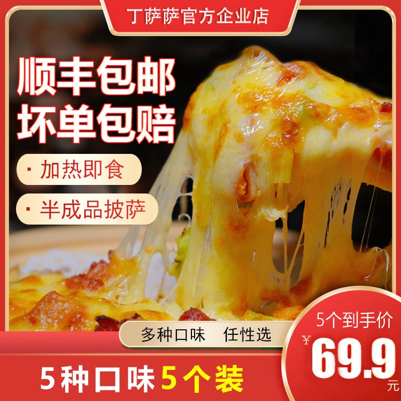 丁萨萨7英寸披萨空气炸锅加热即食半成品芝士拉丝美味早餐