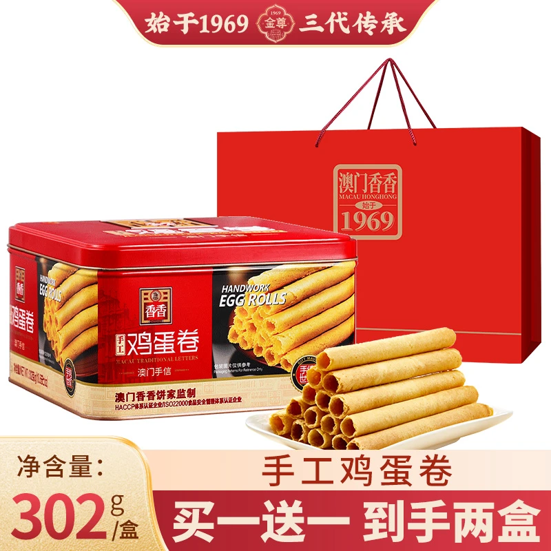 金尊【澳门香香饼家】302g经典手工鸡蛋卷澳门特产手信零食铁罐