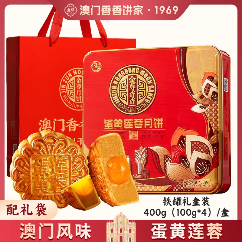 金尊蛋黄莲蓉月饼400g经典中秋节团圆广式蛋送礼盒装铁盒