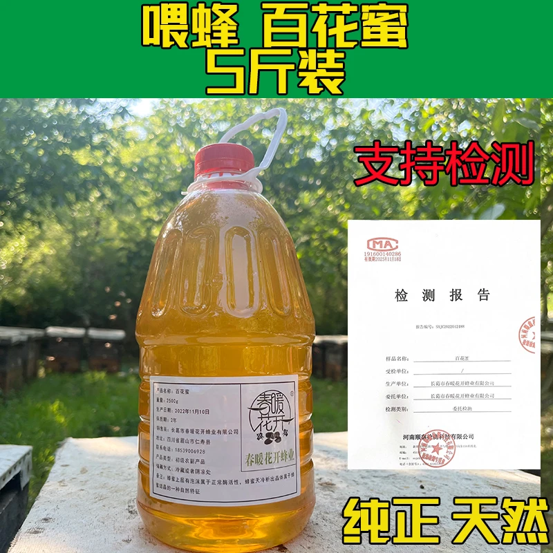 春暖花开蜜蜂口粮蜜蜂饲料中蜂饲料蜜蜂养殖中蜂养殖天然喂蜂口粮