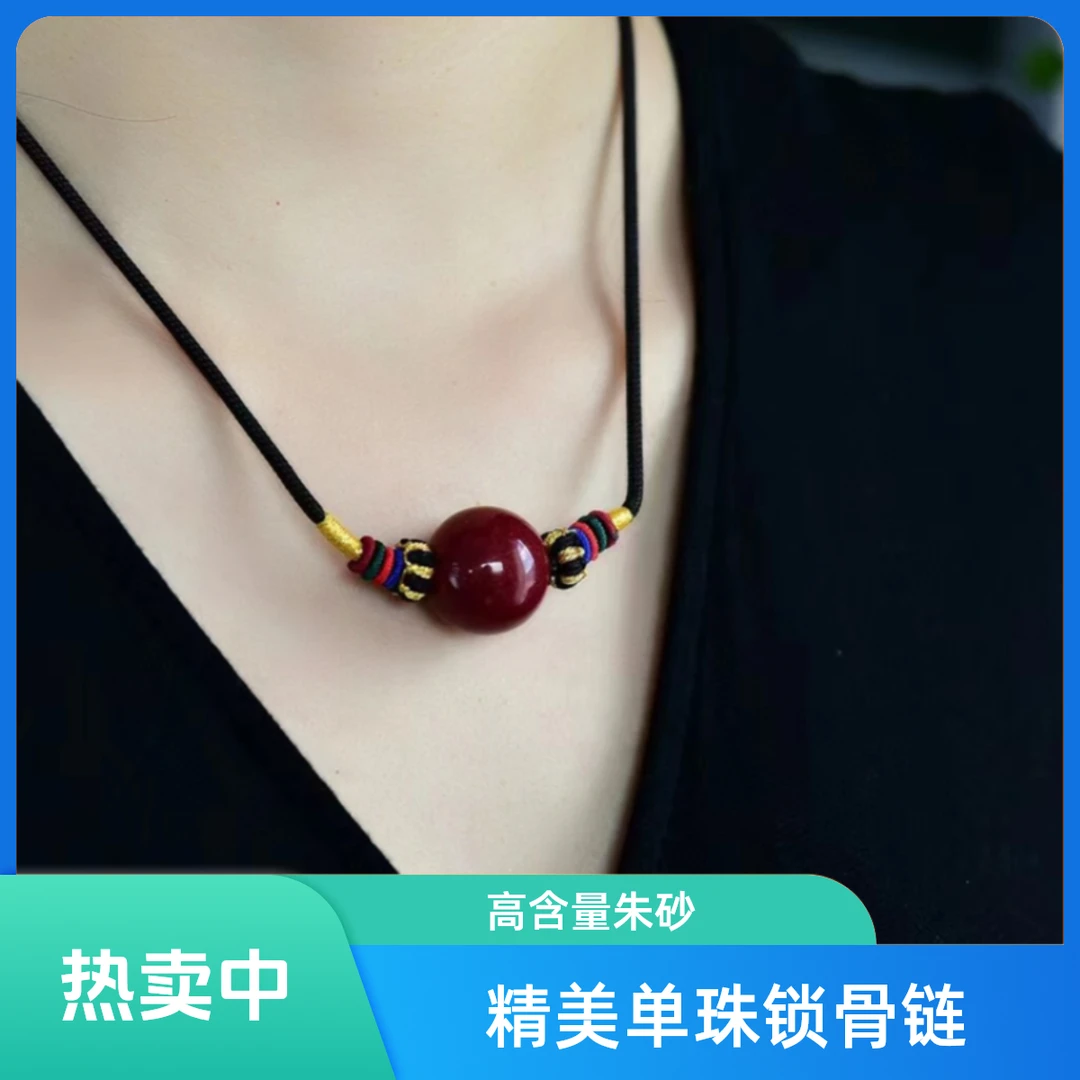 含辰砂工艺品高含量朱砂精美单珠锁骨链吊坠