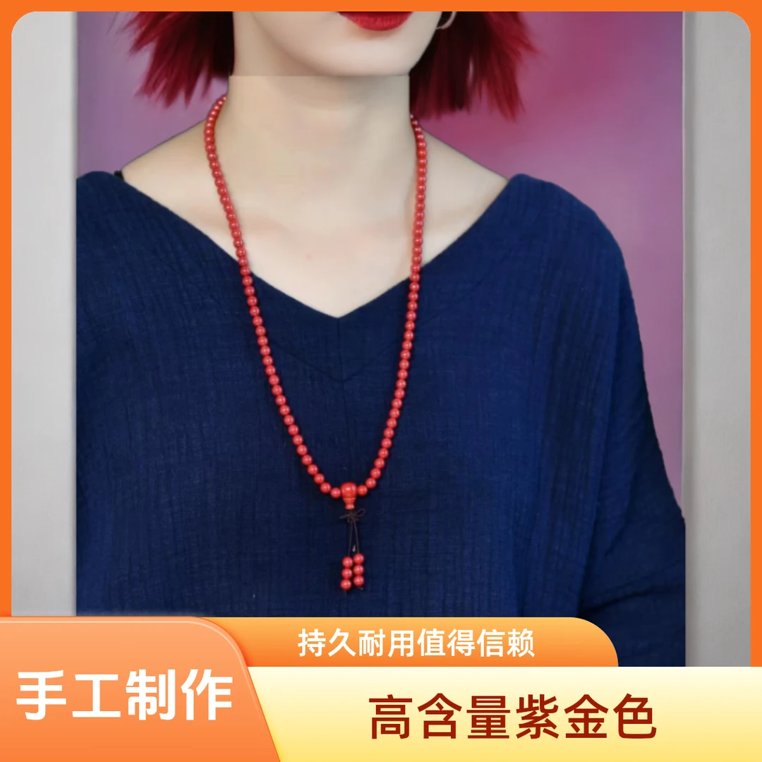 含辰砂工艺品高含量紫金色108颗手串