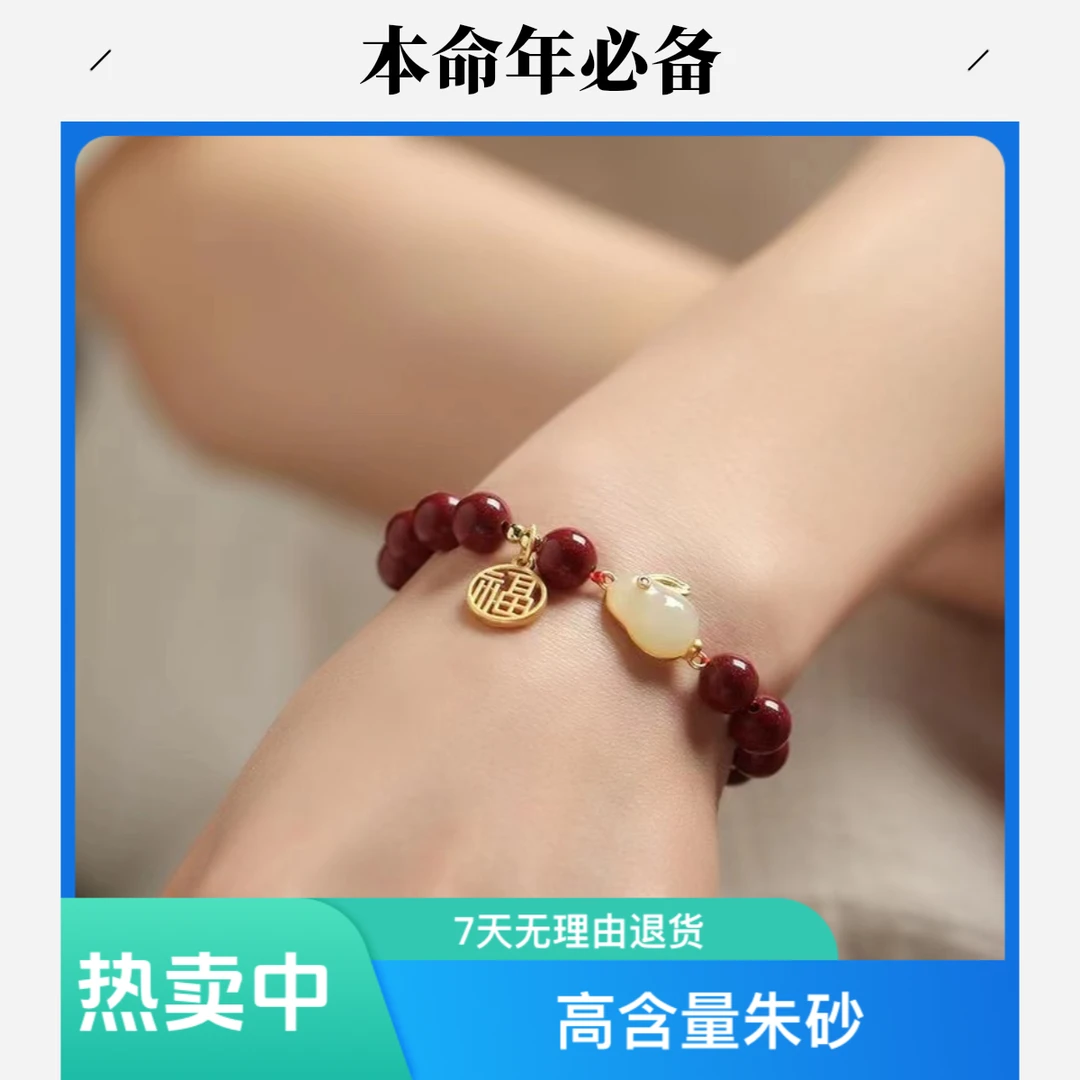 含辰砂工艺品高含量朱砂手串玉兔子手链女款生肖转运珠手串