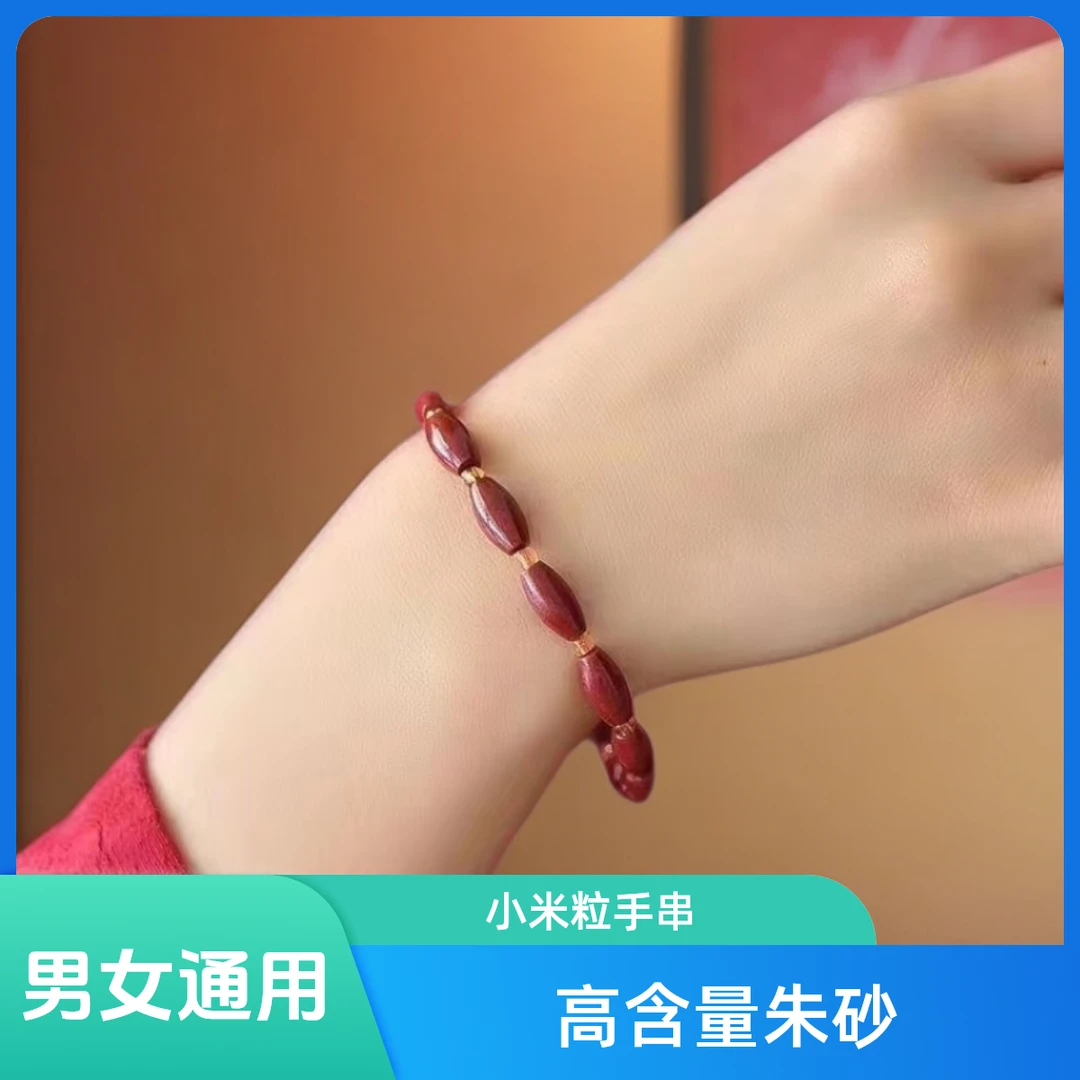 含辰砂工艺品高含量朱砂转运手链 小米粒手串男女转运招财手链