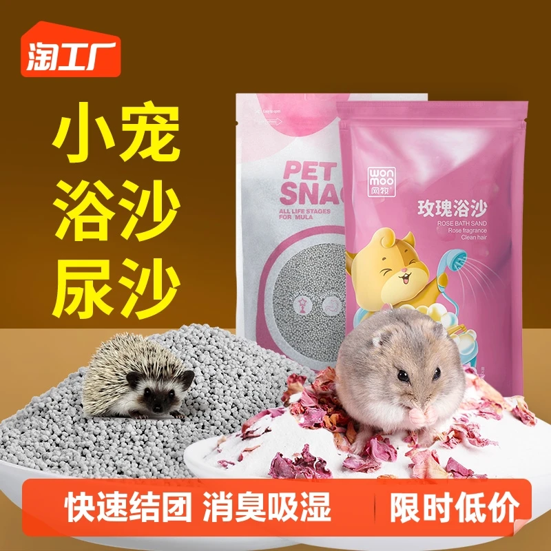 仓鼠尿砂专用浴沙木屑冬天金丝熊尿沙洗澡浴室盆垫料仓鼠用品大全