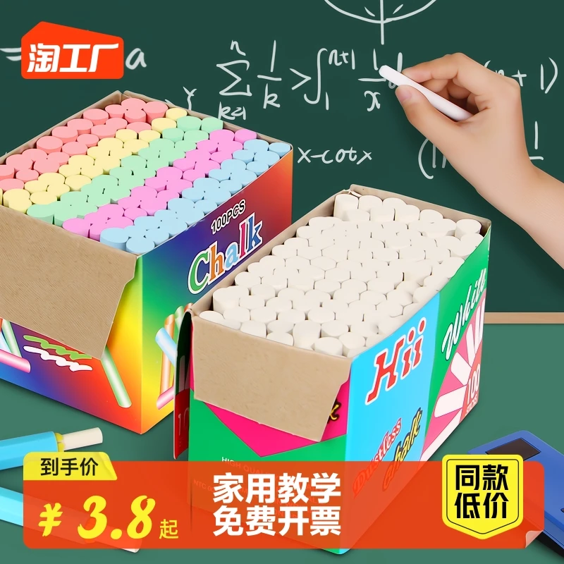 彩色粉笔多色儿童无毒画板黑板报教师专用幼儿园家用涂鸦无尘白色