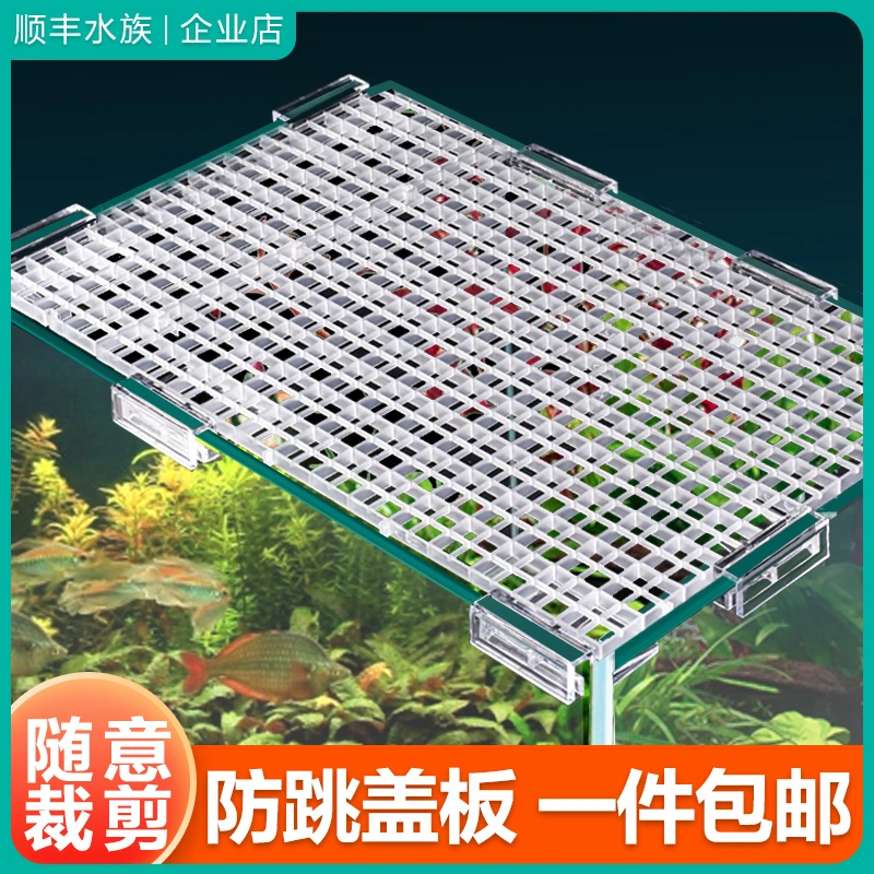 鱼缸盖板防跳盖网格底板乌龟晒台可裁剪造景隔板鱼缸底滤板隔离板