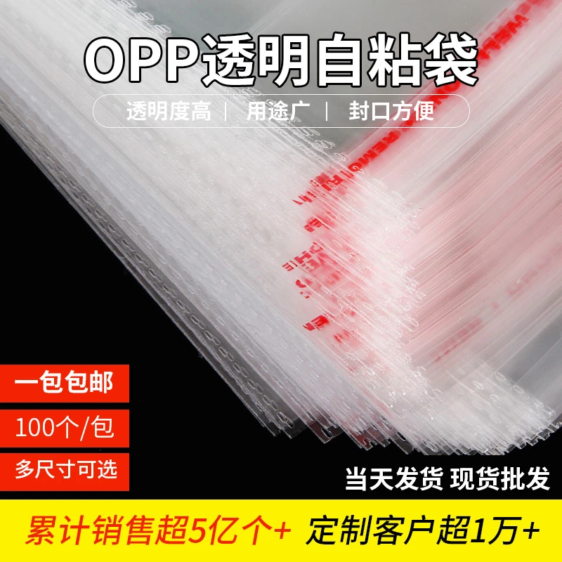 OPP袋不干胶透明自粘袋服装衬衫书籍包装袋自封塑料袋子印刷30*40