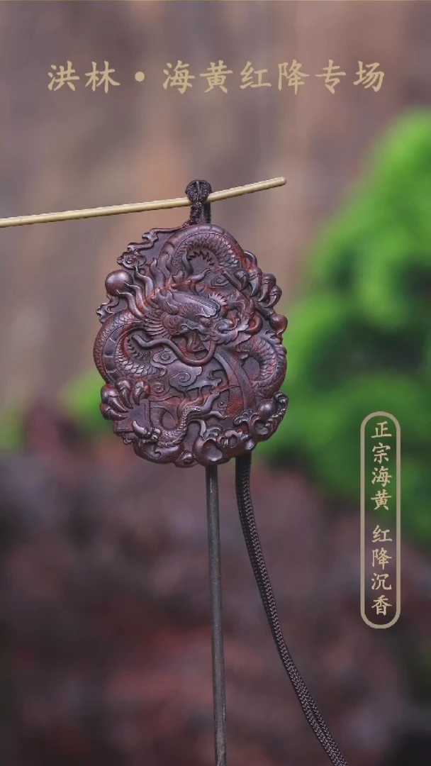 【闪购商品】降香黄檀吊坠海南黄花梨双面龙牌