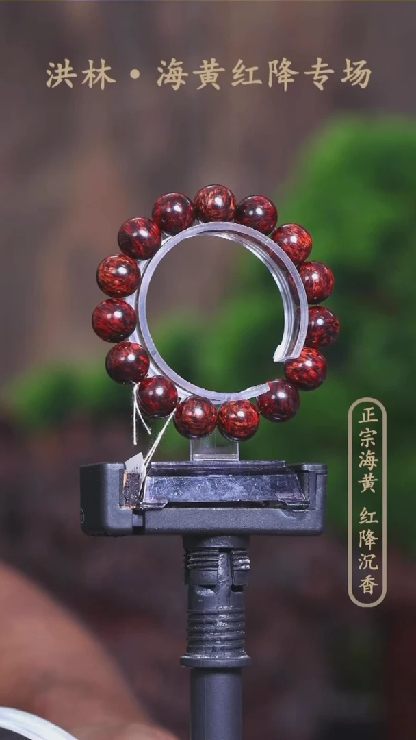 【闪购商品】降真香手串/手链海南红降1.5手串