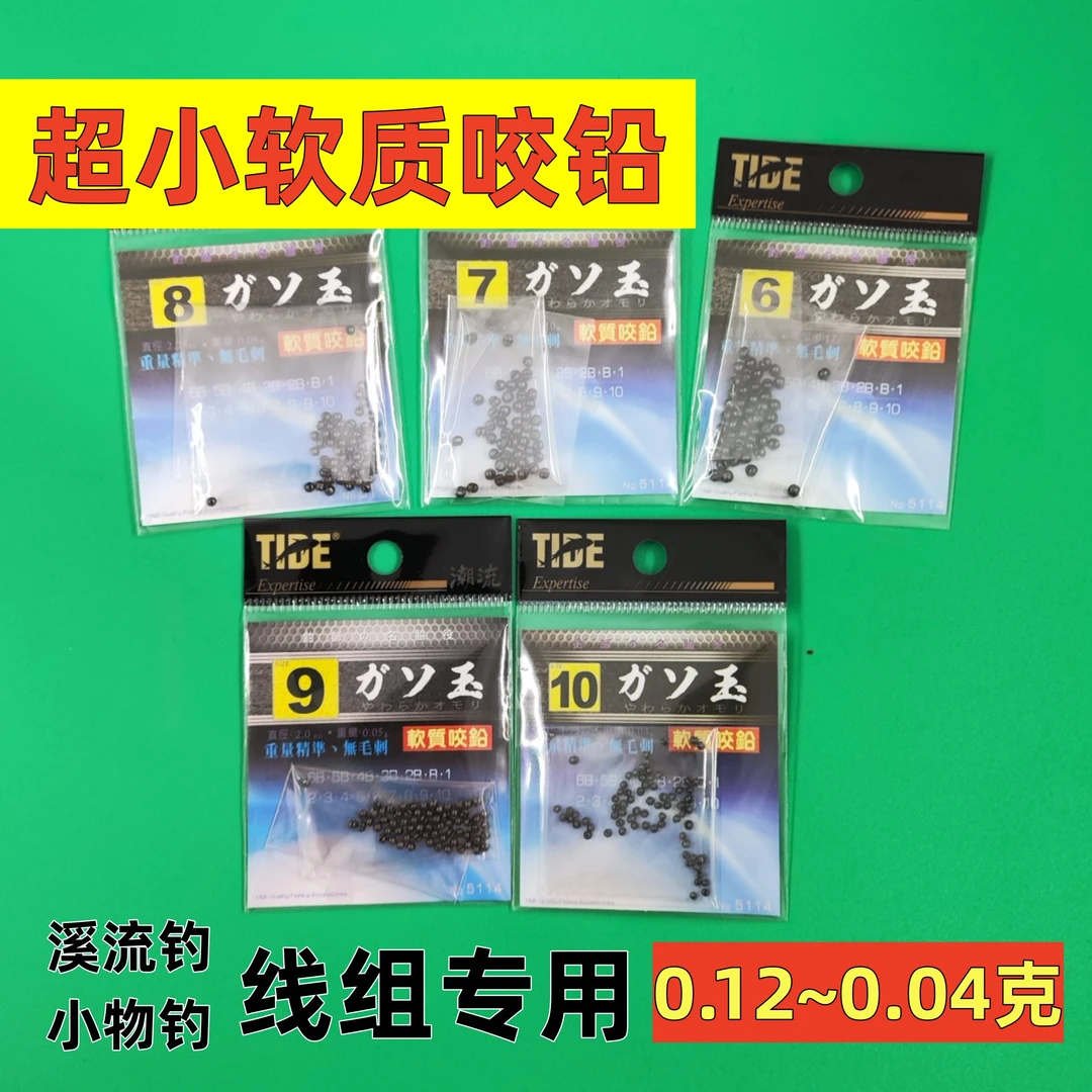 溪流钓超小咬铅0.1克开口铅小物钓配重铅迷你铅坠精准重量