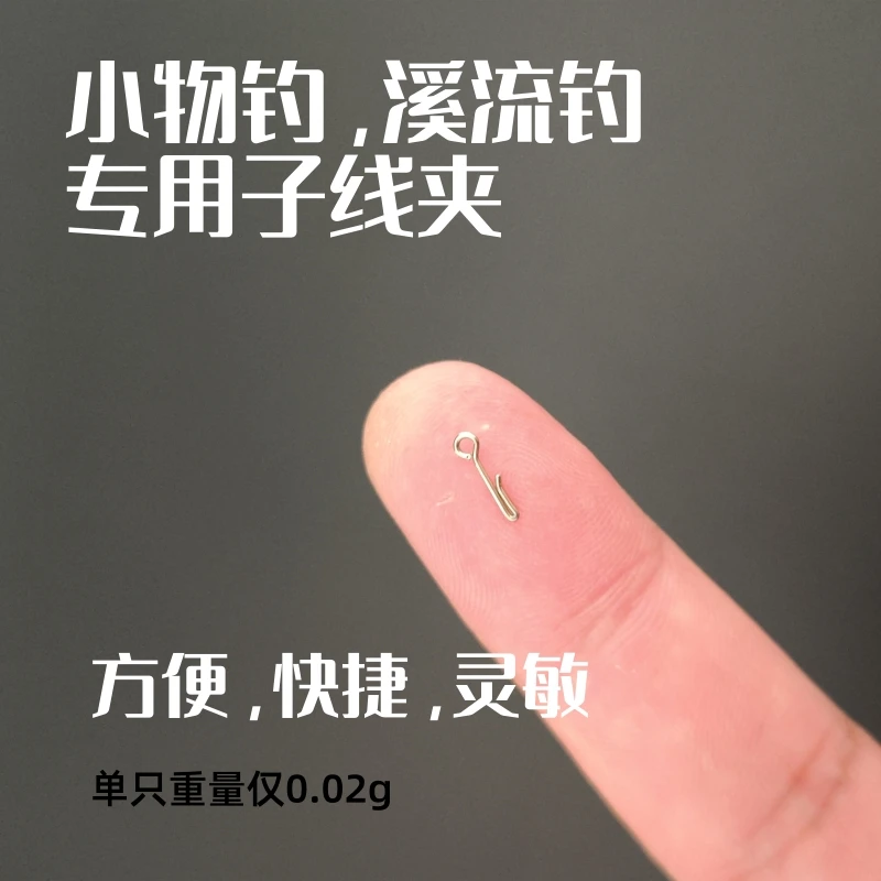 溪流钓小物钓迷你子线夹超轻管付子线夹鳑鲏线组专用快速连接器