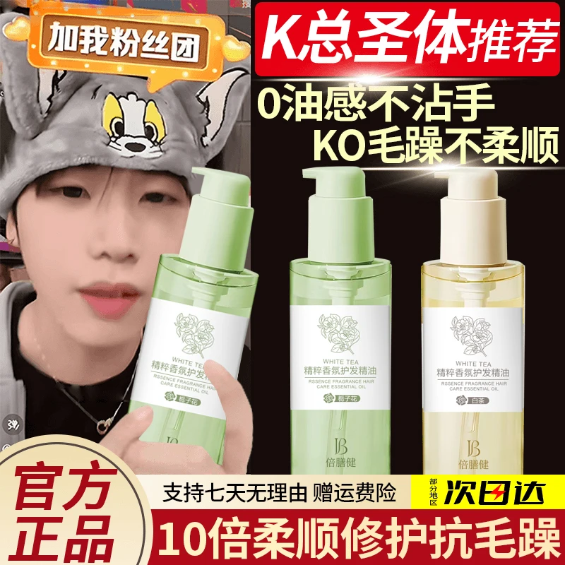 【K总】护发精油女修复干枯烫染防毛躁留香柔顺头发护理精油正品