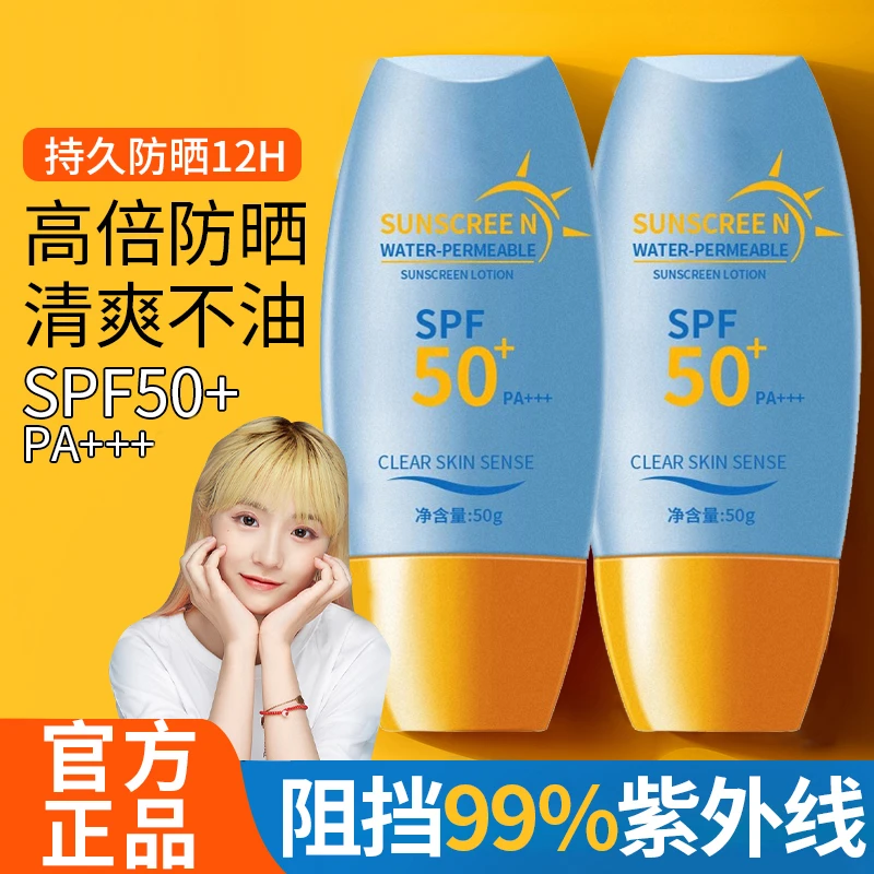 【军训防晒】夏季防晒霜SPF50+高倍防晒防水防汗防紫外线男女学生党