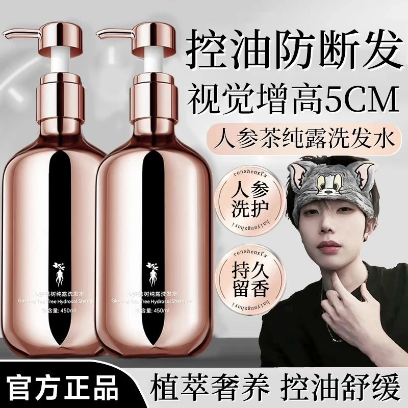 【k总专属】人参纯露洗发水控油蓬松持久留香男女洗头膏露官方正品