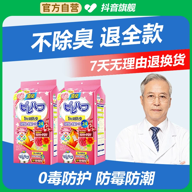 花香樟脑丸衣柜防霉防潮防虫清香型家用衣柜驱虫香包持久留香推荐
