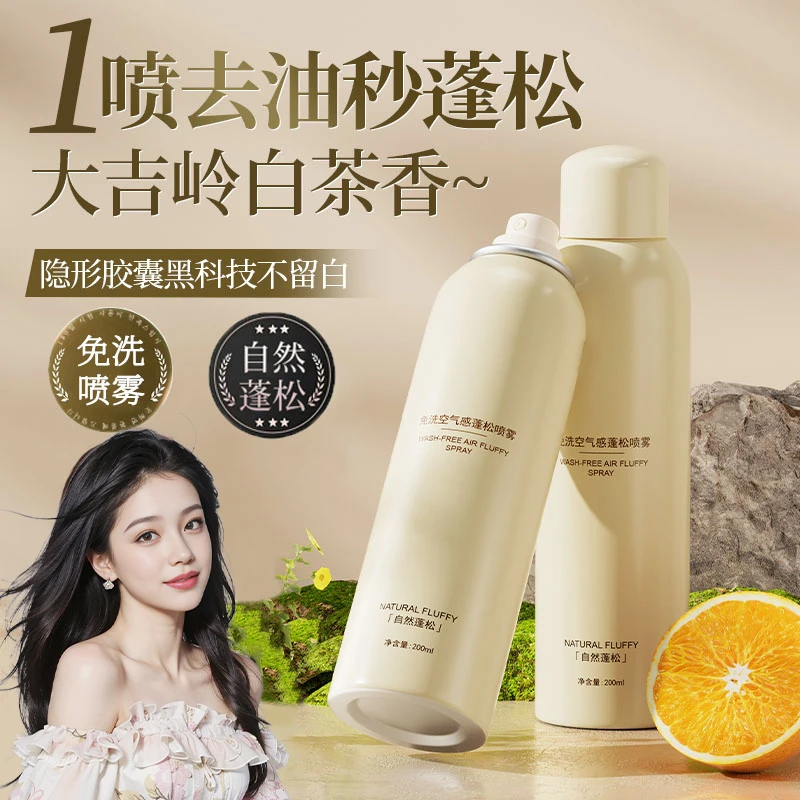 免洗蓬松干发喷雾头发去油控油干爽油头油性蓬蓬粉高颅顶丰盈正品