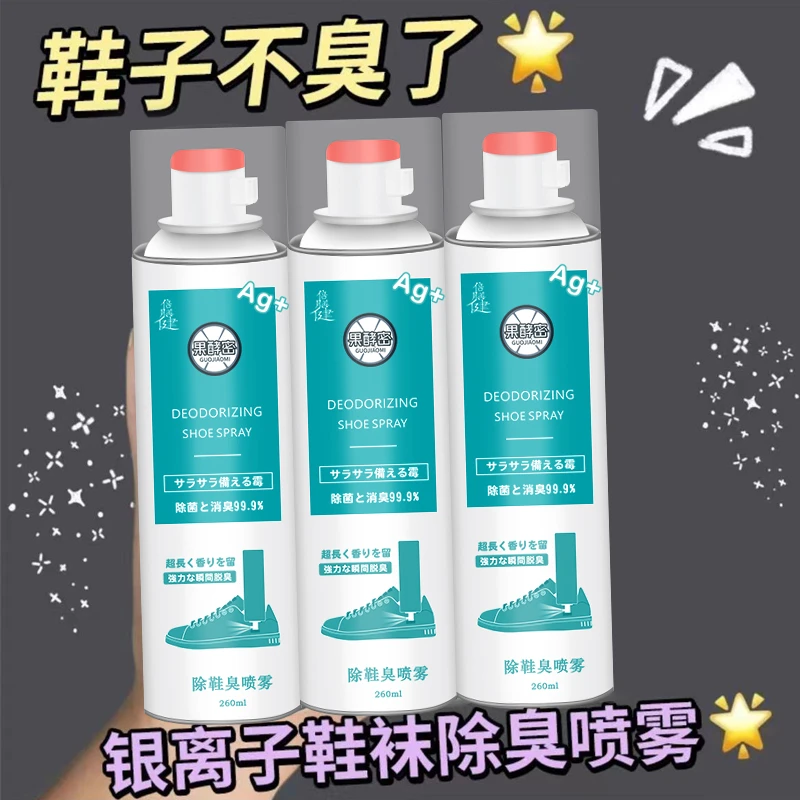 官方推荐小银离子鞋子除菌除臭喷雾鞋袜干爽留香消臭留香清新男女