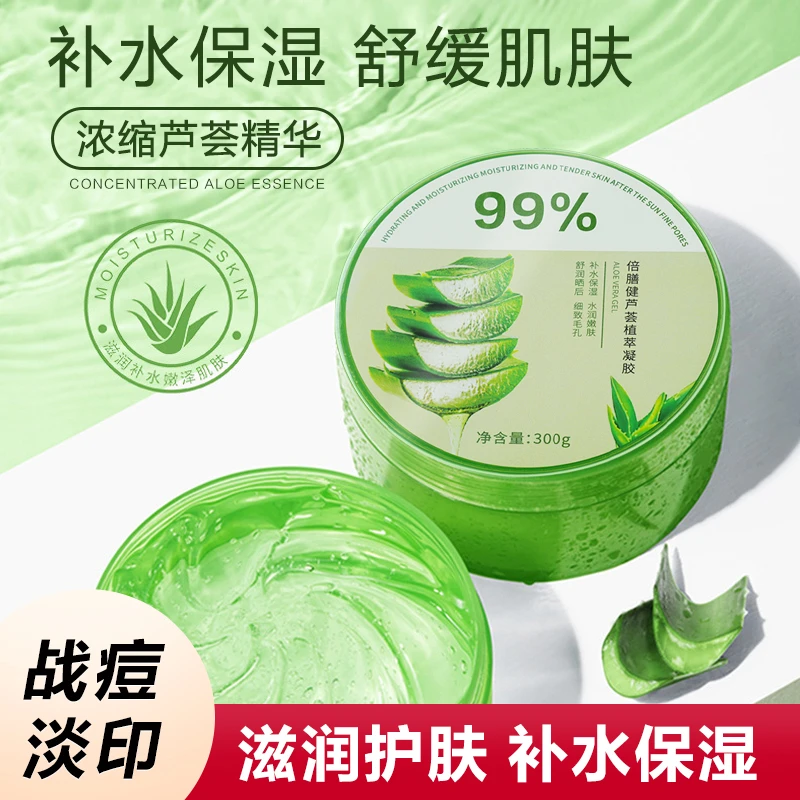 芦荟胶祛痘淡化痘印舒缓晒后修护补水保湿凝胶男女通用官方旗舰店