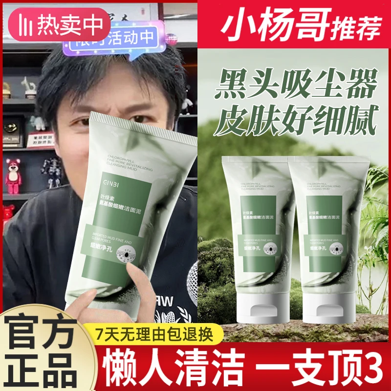 叶绿素洗面奶氨基酸细嫩洁面泥去黑头清洁控油收缩毛孔女男士专用