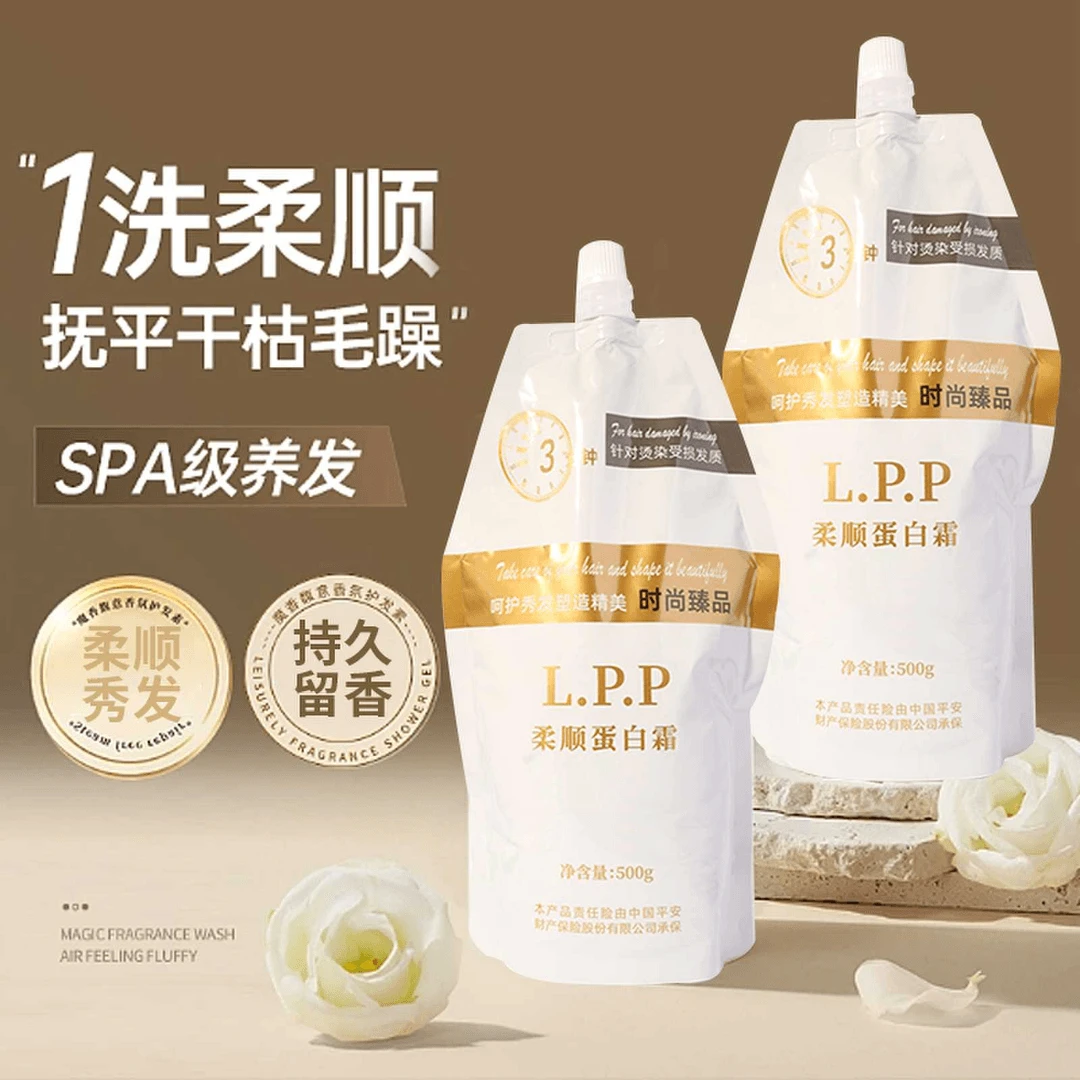 LPP蛋白霜护发膜矫正直发膏修护烫染毛躁干枯补水顺滑护发素 推荐
