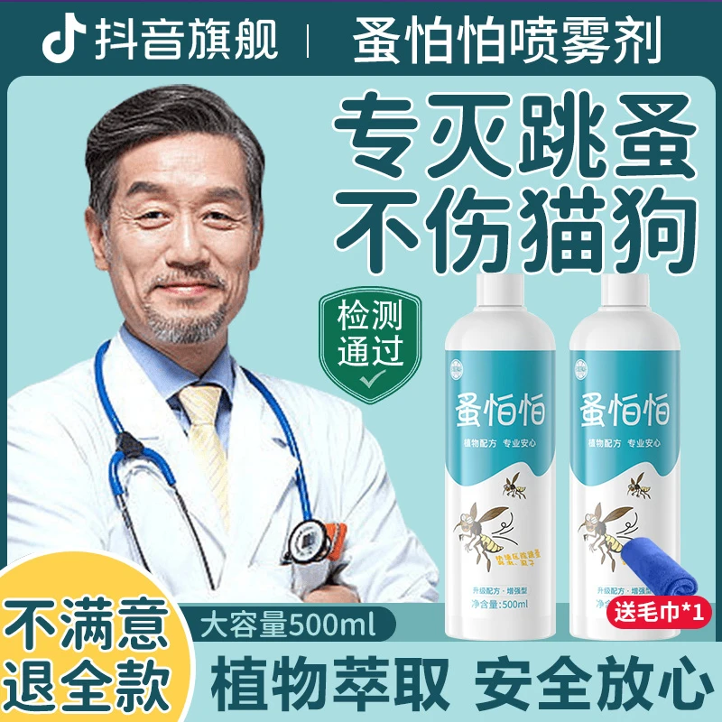 驱虫剂喷雾剂跳蚤药室内床上被褥专用除螨虫灭虱子孕婴可用不伤人