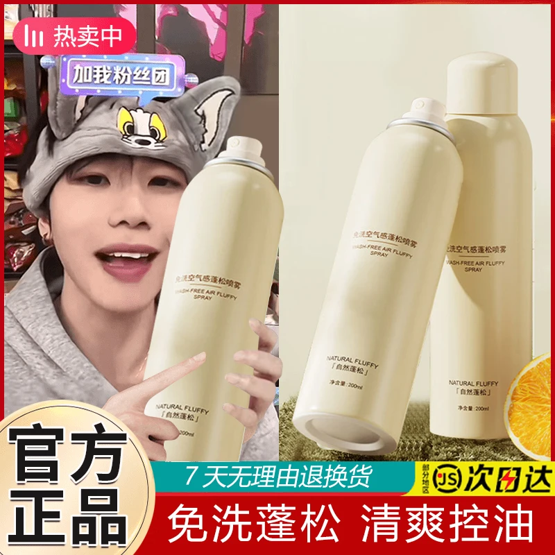 【K总推荐】免洗蓬松干发喷雾头发去油控油干爽油头蓬蓬粉高颅顶