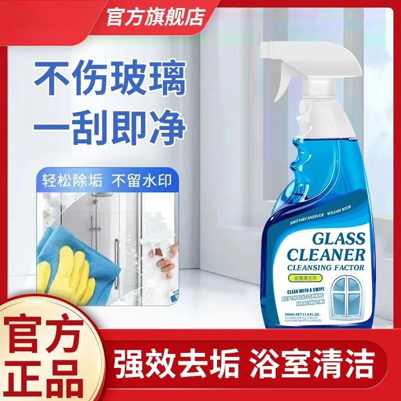 玻璃清洁剂家用窗户水渍水垢玻璃清洗卫生间油污净神器洗玻璃专用