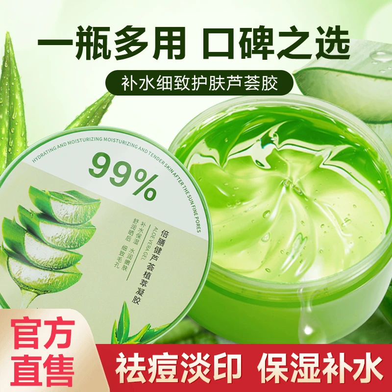 芦荟胶祛痘淡化痘印舒缓晒后修护补水保湿凝胶男女官方旗舰店正品