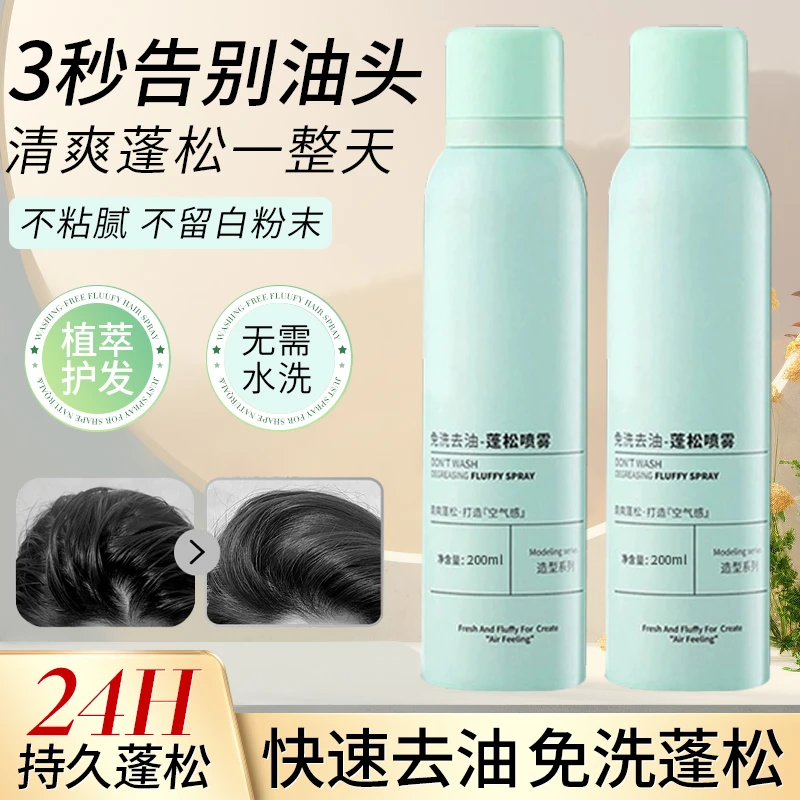 免洗蓬松干发喷雾头发去油控油干爽蓬蓬粉高持久留香油头油性神器