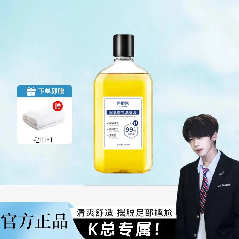【K总专属】洗脚液99.9%除菌率抑菌脚酸脚痒脚臭专用除臭洗脚液