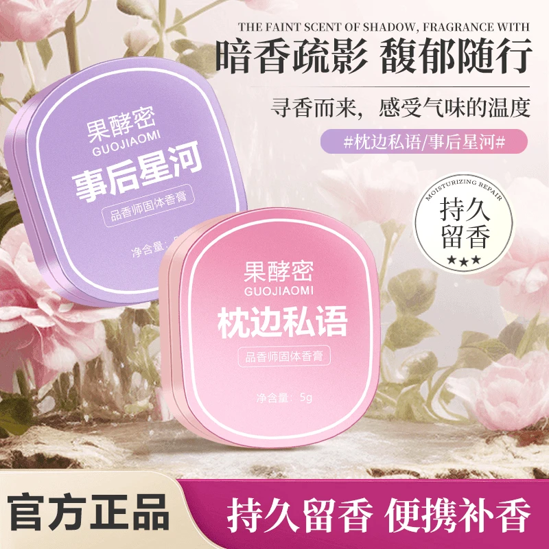 固体香膏固体香水草本持久留香淡雅高级感便携涂抹式男女士通用