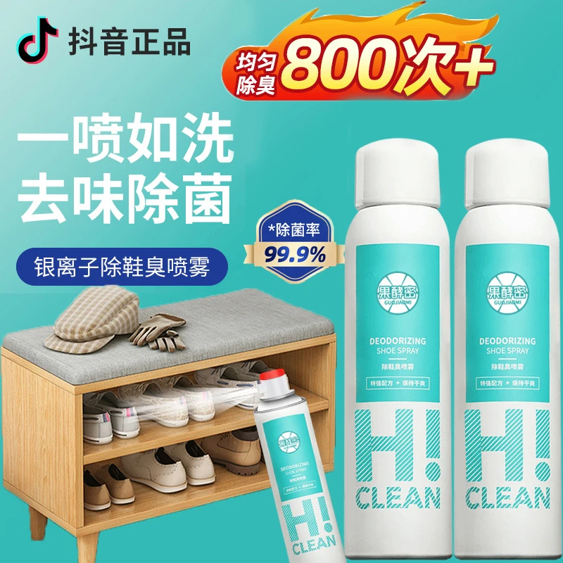 鞋子除臭喷雾除菌去味球鞋抑菌神器鞋袜防臭喷雾剂留香持久旗舰店