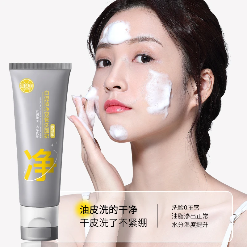 双管洗面奶氨基酸洁面乳白泥温和清洁保湿控油收缩毛孔深层清洁