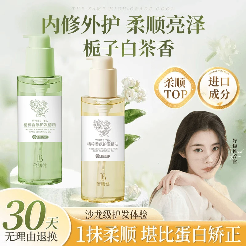 护发精油女修复干枯防毛躁补水留香卷头发护理精油柔顺亮泽正品牌
